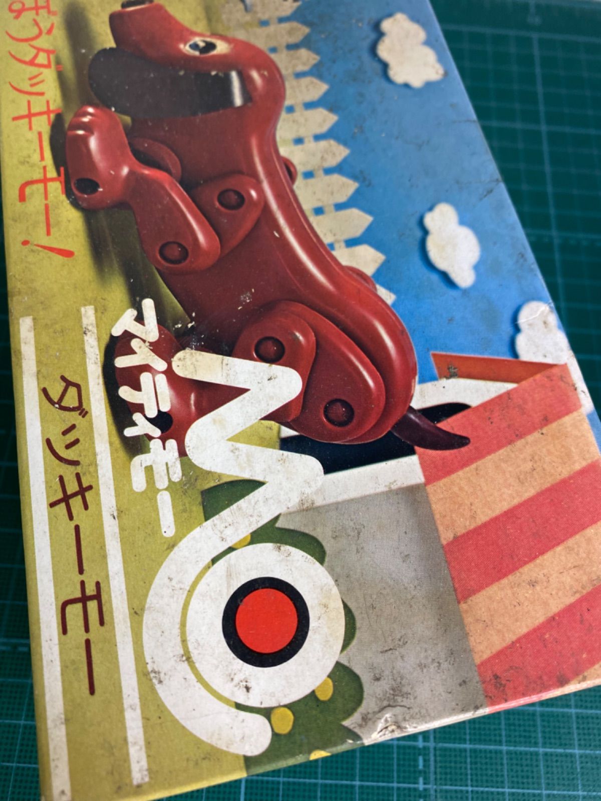 デッドストック 野村トーイ マイティーモー ダッキーモー 未使用品 箱