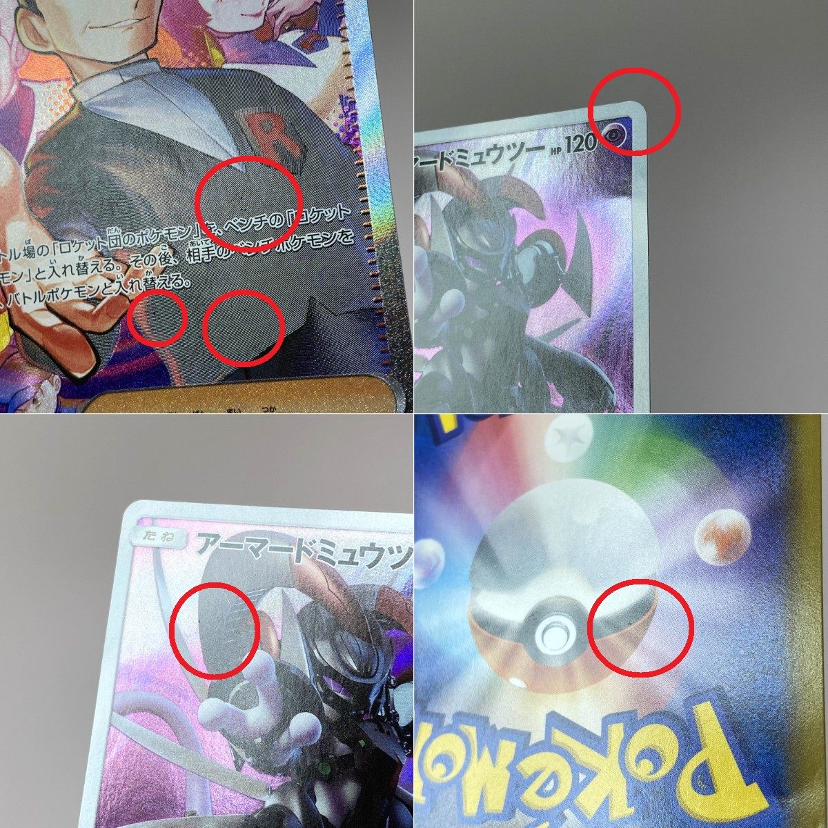 ポケモンカード ロケット団のサカキ アーマードミュウツー