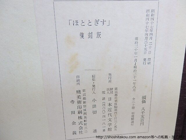 ホトトギス　 3, 5, 6, 7, 8 松山版　その他セット　日本近代文学館 ホトトギス 3, 5, 6, 7, 8 松山版 その他セット 日本近代文学館