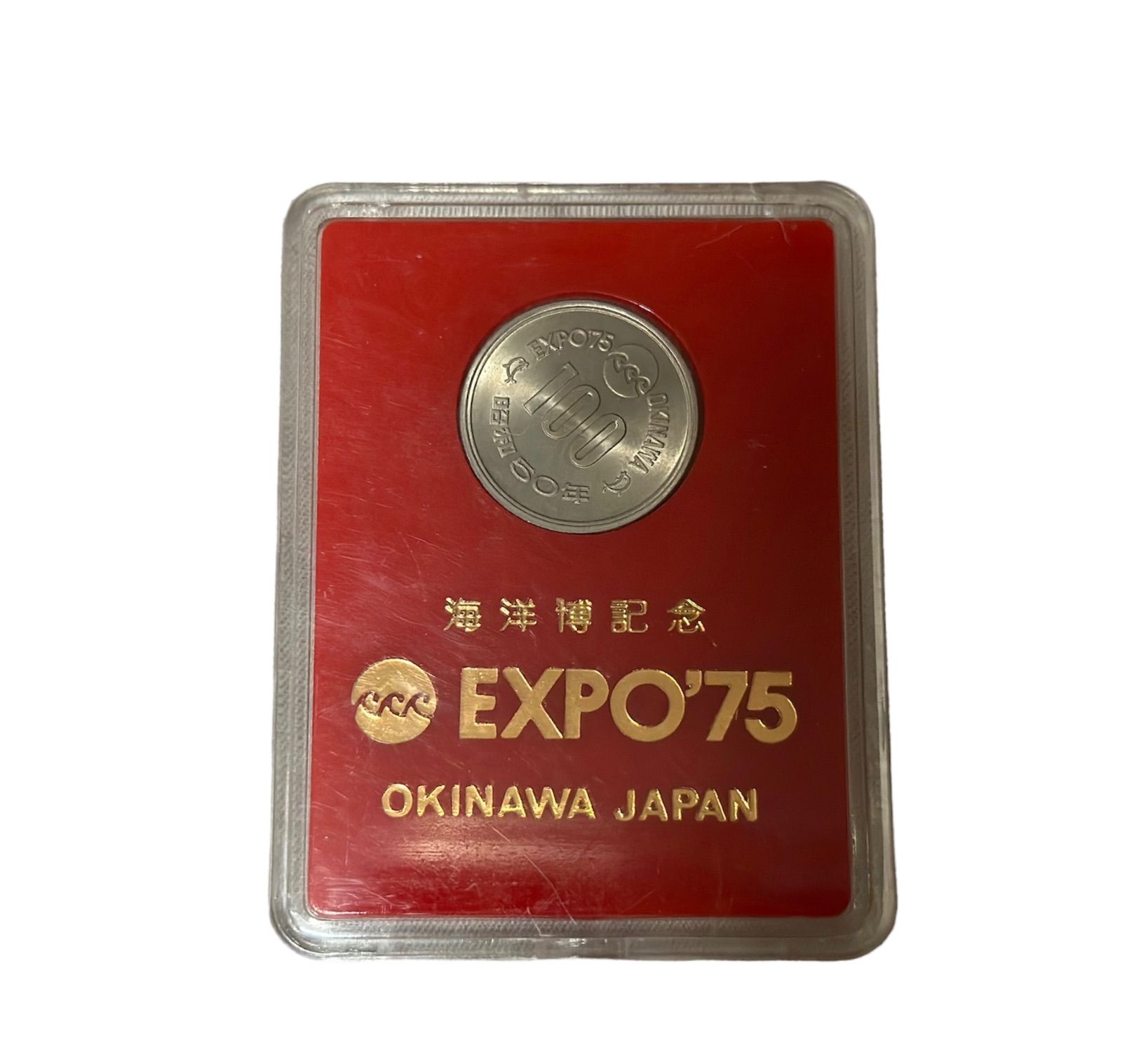 海洋博記念　EXPO75 沖縄　記念コイン