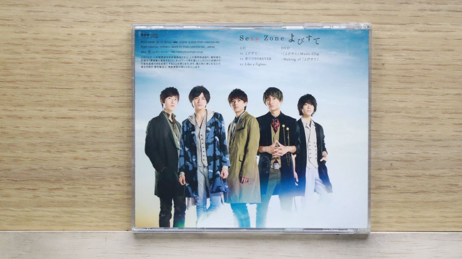 国内盤CD☆セクシーゾーン/Sexy Zone□ よびすて(初回限定盤A