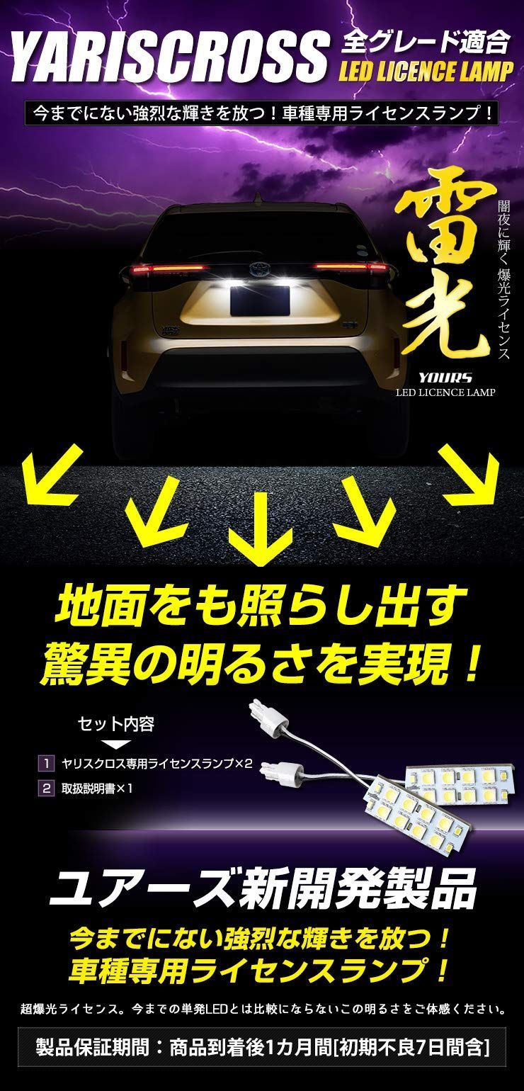 在庫セール】YOURS(ユアーズ) ヤリスクロス YARISCROSS 車種専用設計