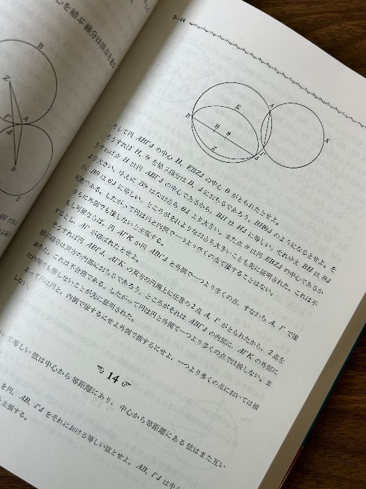 ユークリッド原論 縮刷版 共立出版 中村 幸四郎 - メルカリ