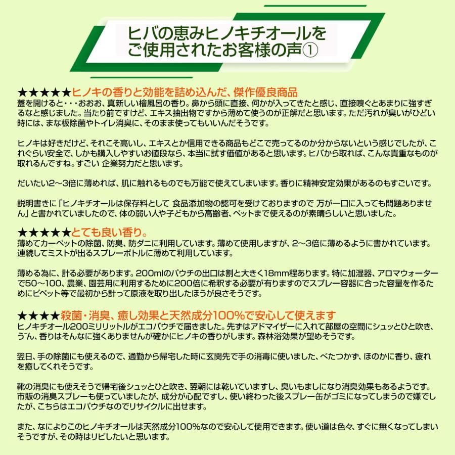 ヒバの恵みヒノキチオール５L
