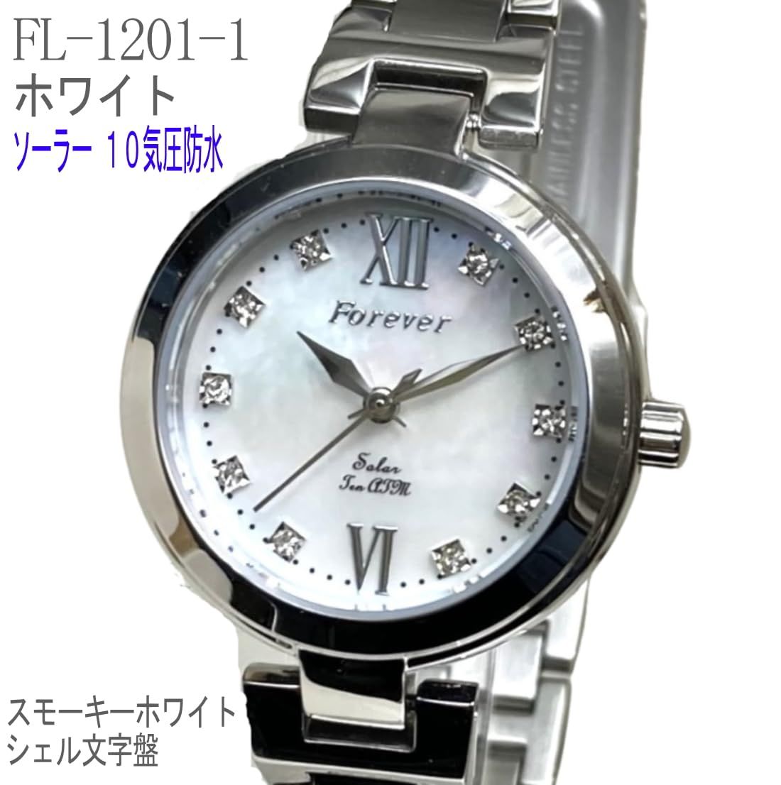 FOREVER フォーエバー レディース腕時計 ソーラー 10気圧防水 ソーラームーブメント搭載 簡易ベルト調整工具付き ホワイトシェル文字盤 FL-1201 6モデル ホワイト