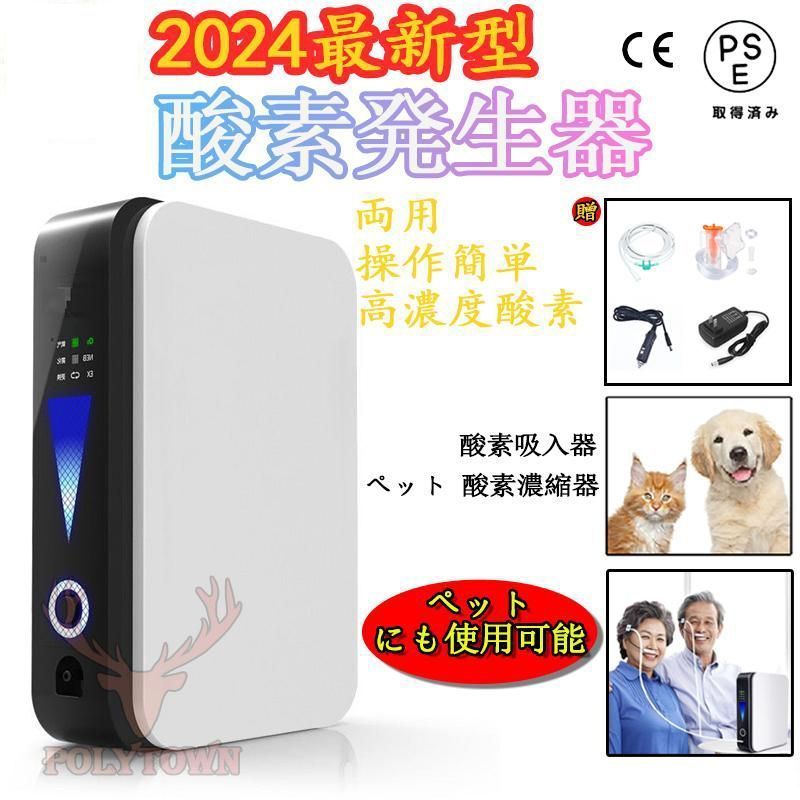 酸素発生器 酸素濃縮器健康家電 酸素吸入器 酸素缶 空気濃縮器 ペット タイマー 携帯酸素 健康 高濃度93% 静音 霧化 加湿 家庭用 敬老 日本