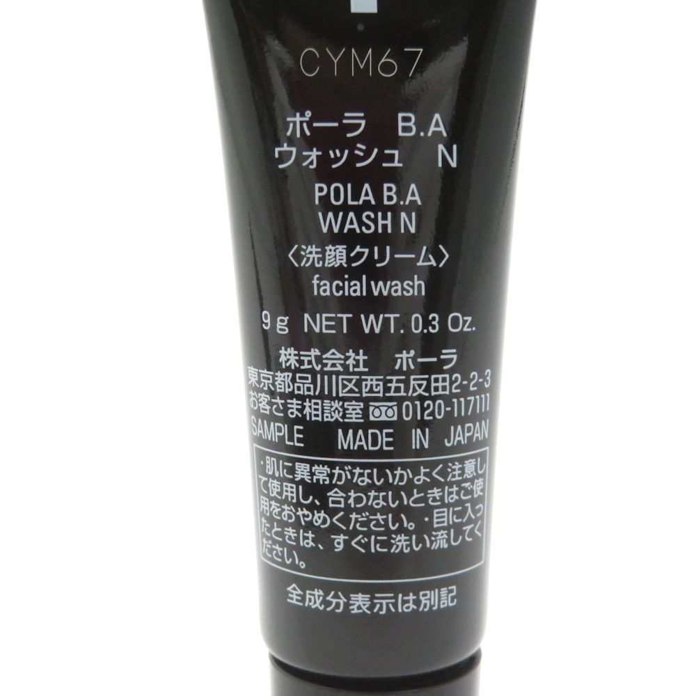 POLA BA ライトセレクター N 45g 2本 ポーラ POLA B.A ライト