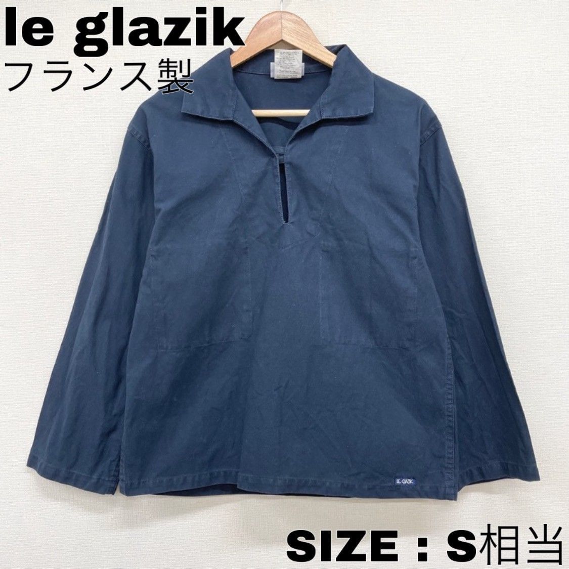 在庫品数量限定 フランス製 le glazik フィッシャーマンスモックユーロ