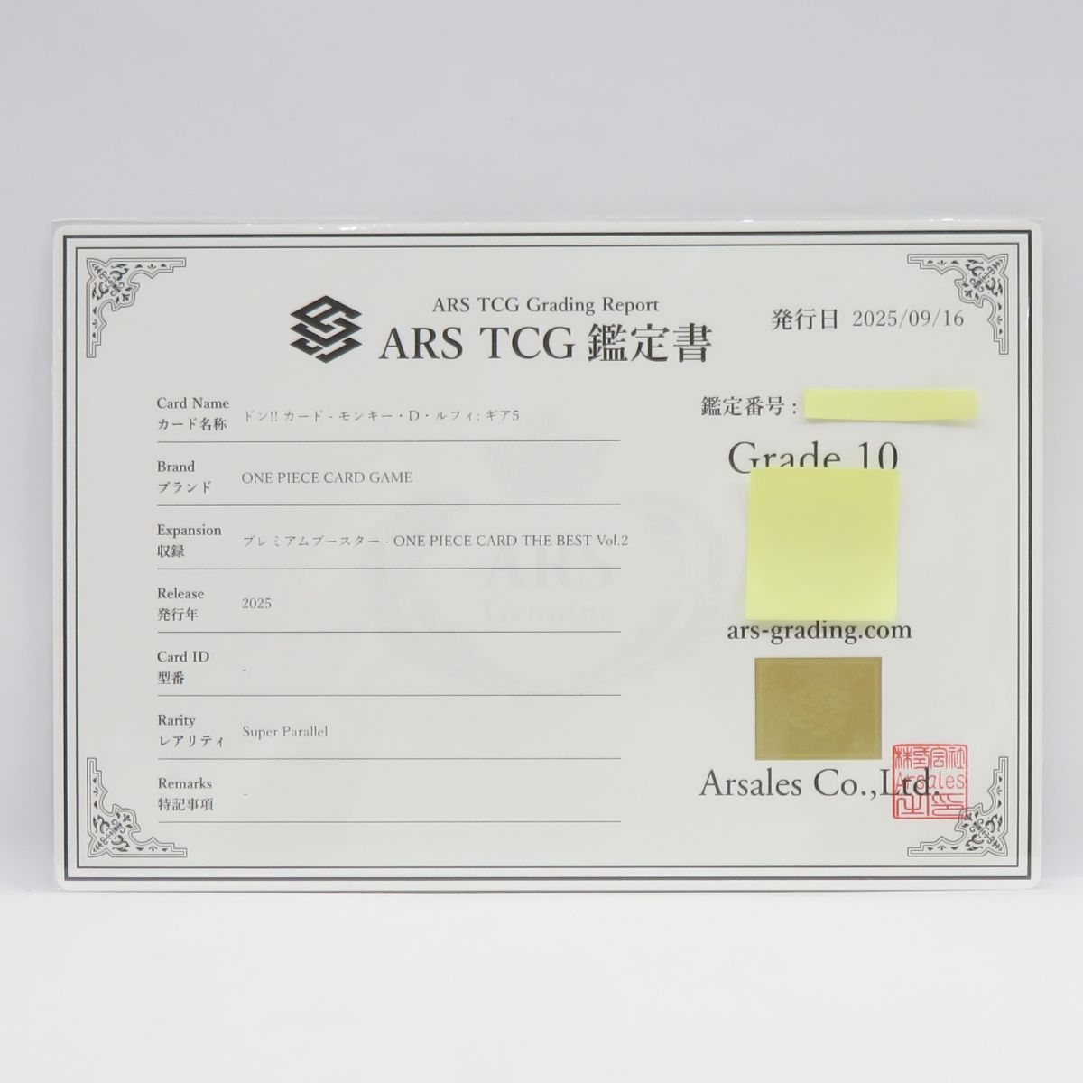 ARS10】ワンピースカードゲーム ドン!!カード モンキー・D・ルフィ