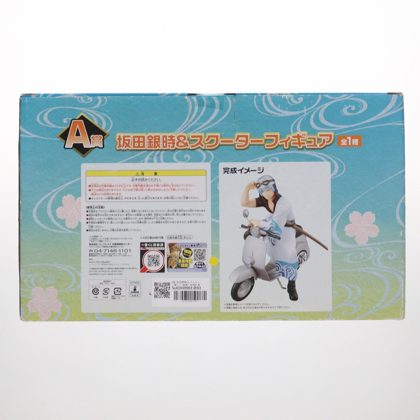 プライズ バンプレスト