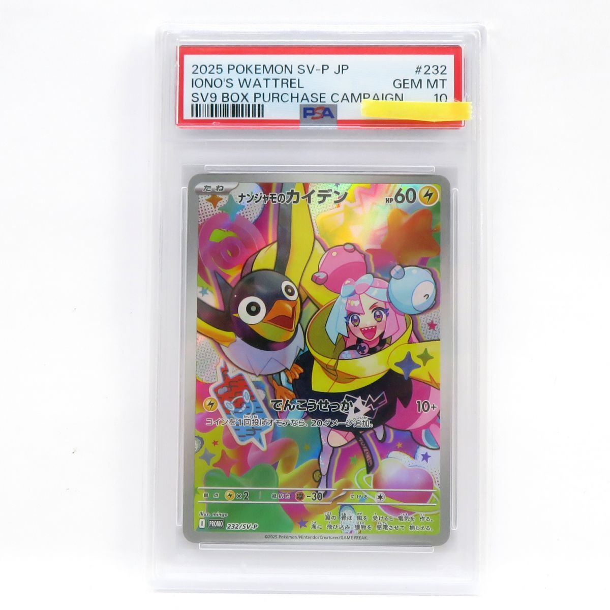 PSA10】ポケモンカード ナンジャモのカイデン 232/SV-P プロモ 鑑定品 