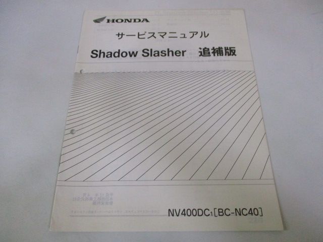 シャドウスラッシャー サービスマニュアル ホンダ 正規 中古