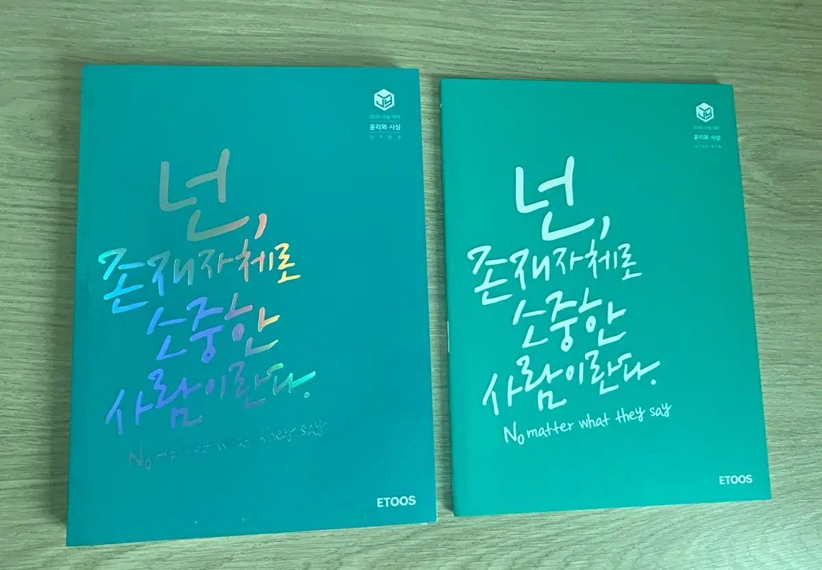 イ・ジヨン シム・ギジョン-倫理と思考（ユン・サ）