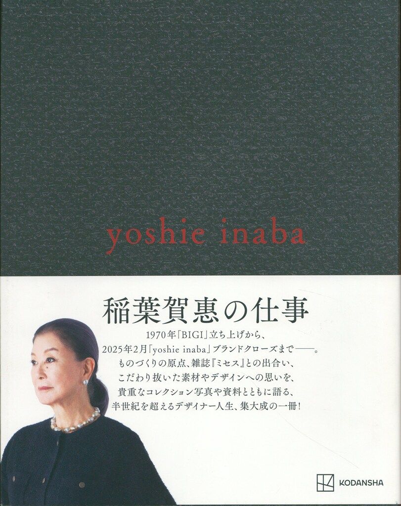 稲葉賀惠 yoshie inaba