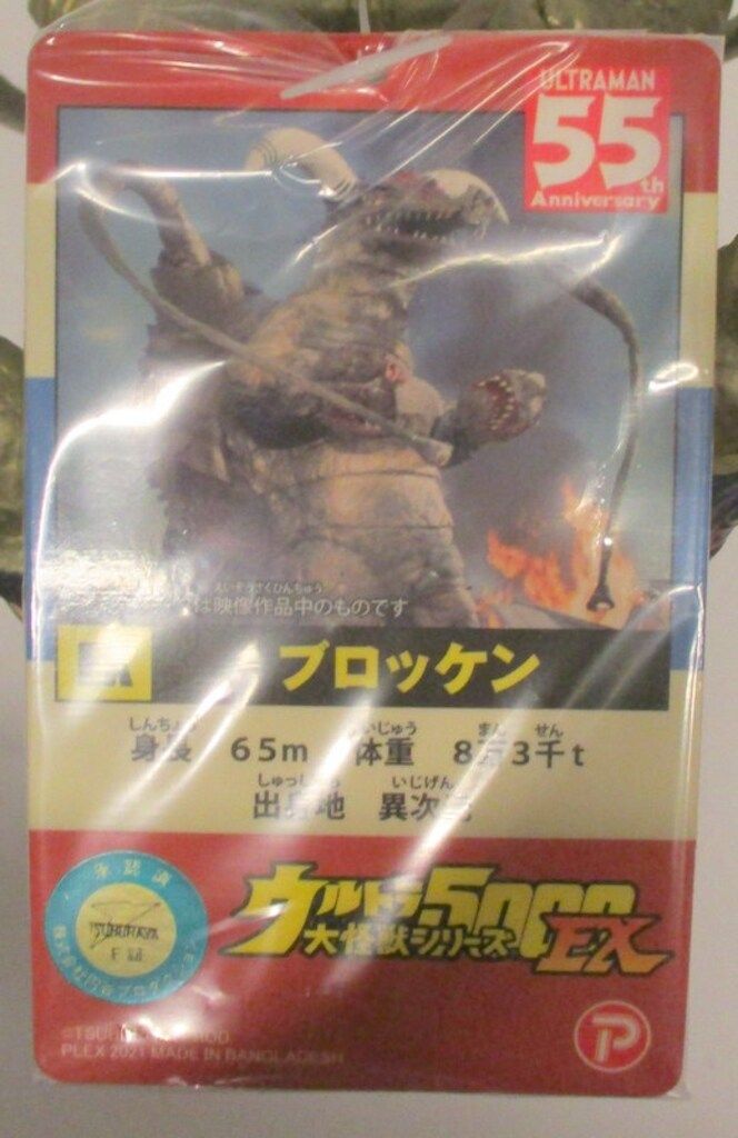 エクスプラス ウルトラ大怪獣シリーズ5000 EX ウルトラマンA 変身超獣