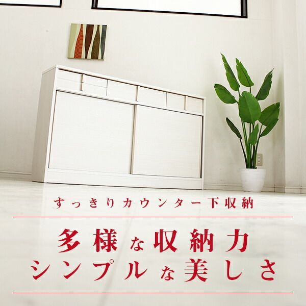 未使用・新品】カウンター下収納 幅150cm 奥行30cm 高さ86cm