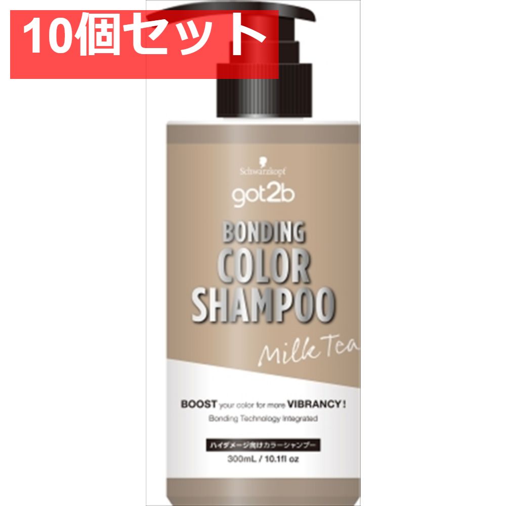 got2b ボンディング・カラーシャンプー ミルクティー 10個セット まとめ売り