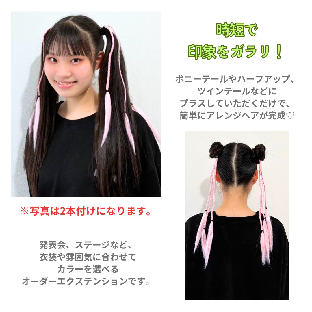 エクステ 2本セット ヘアアクセサリー ヘアゴム 簡単 ロング ハロウィン エクステ 2本セット ヘアアクセサリー ヘアゴム 簡単 ロング