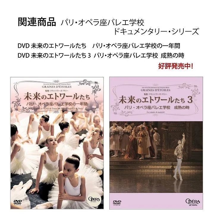 (未使用･未開封品)　未来のエトワールたち パリ・オペラ座バレエ学校の一年間 [DVD] v1yptgt 815EYkcAtpL.jpg