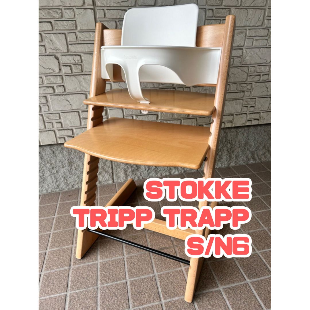 STOKKE TRIPP TRAPP ナチュラル ベビーセット付 シリアルNO6 - イス