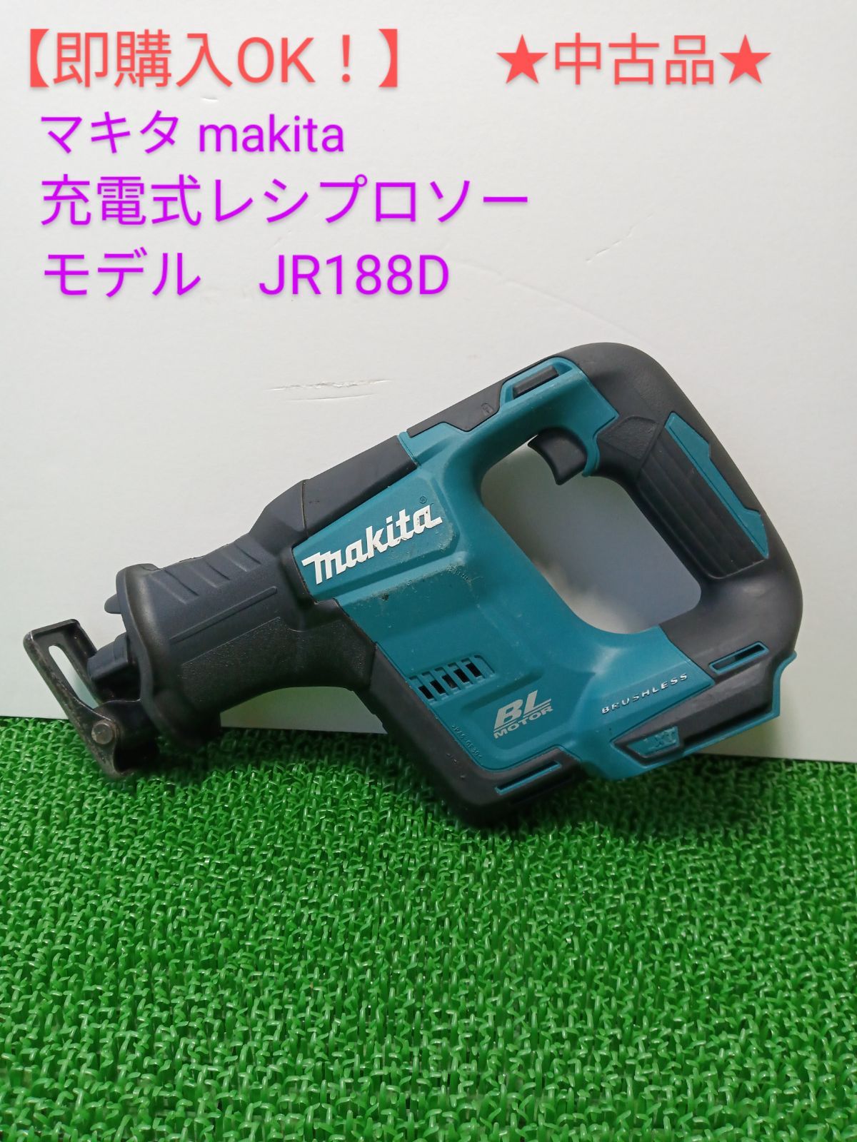 マキタ JR188D 専用ケース付ほぼ未使用 makita/マキタ 充電式 