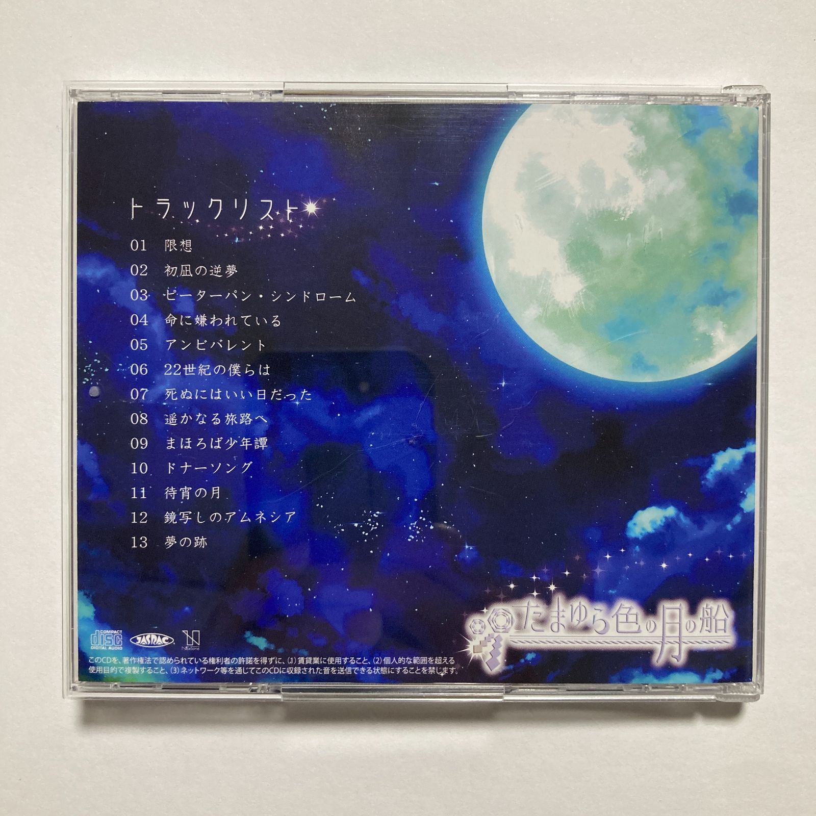 CD】りする×しるばーな SILVANA / たまゆら色の月の船 - メルカリ