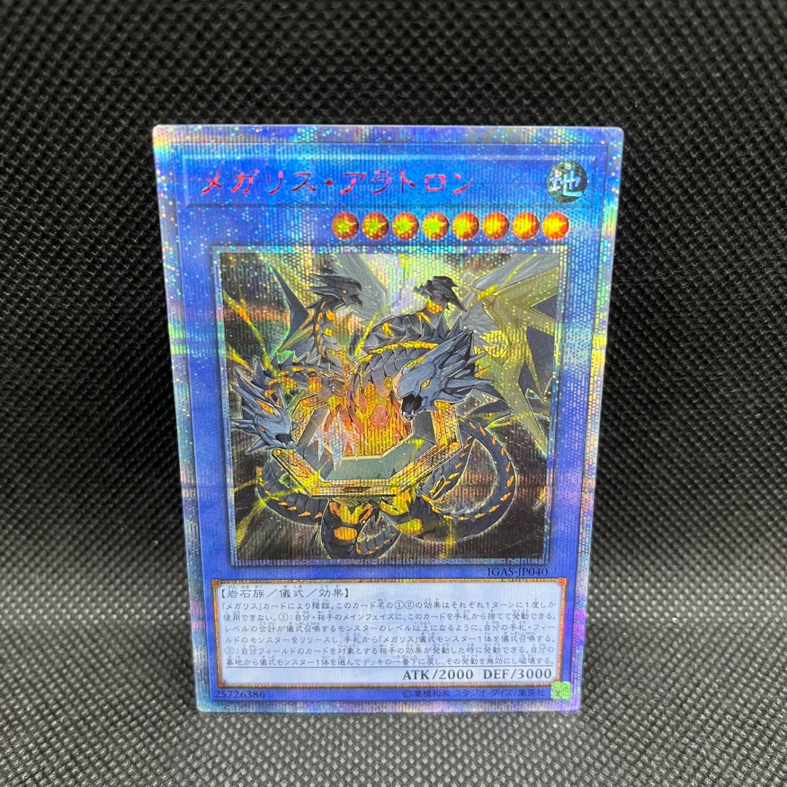 遊戯王 - 遊戯王 メガリス・アラトロン 20th シークレットレア PSA10 第10期/11弾/IGAS-JP040 メガリス・アラトロン【20th