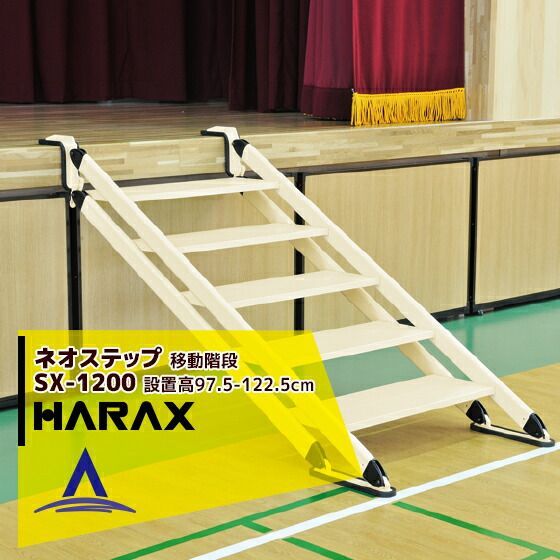 ハラックス｜HARAX マルチステッパ 多目的階段・ステップ幅広タイプ（有効幅55cm）3段 MTS-55-3-1200S 荷台昇降 荷役作業｜法人様限定 ハラックス｜HARAX ＜4台set品＞マルチステッパ 多目的階段・ステップ