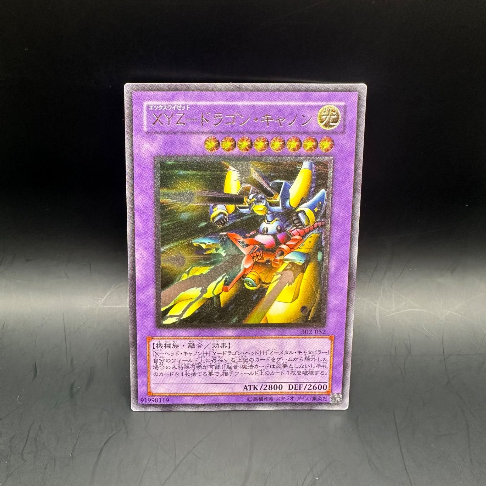 遊戯王 XYZードラゴン・キャノン アルティメットレア - メルカリ