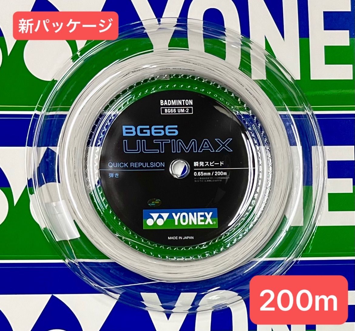 YONEX バドミントン ストリング BG66 ULTIMAX BG66 アルティマックス 200m