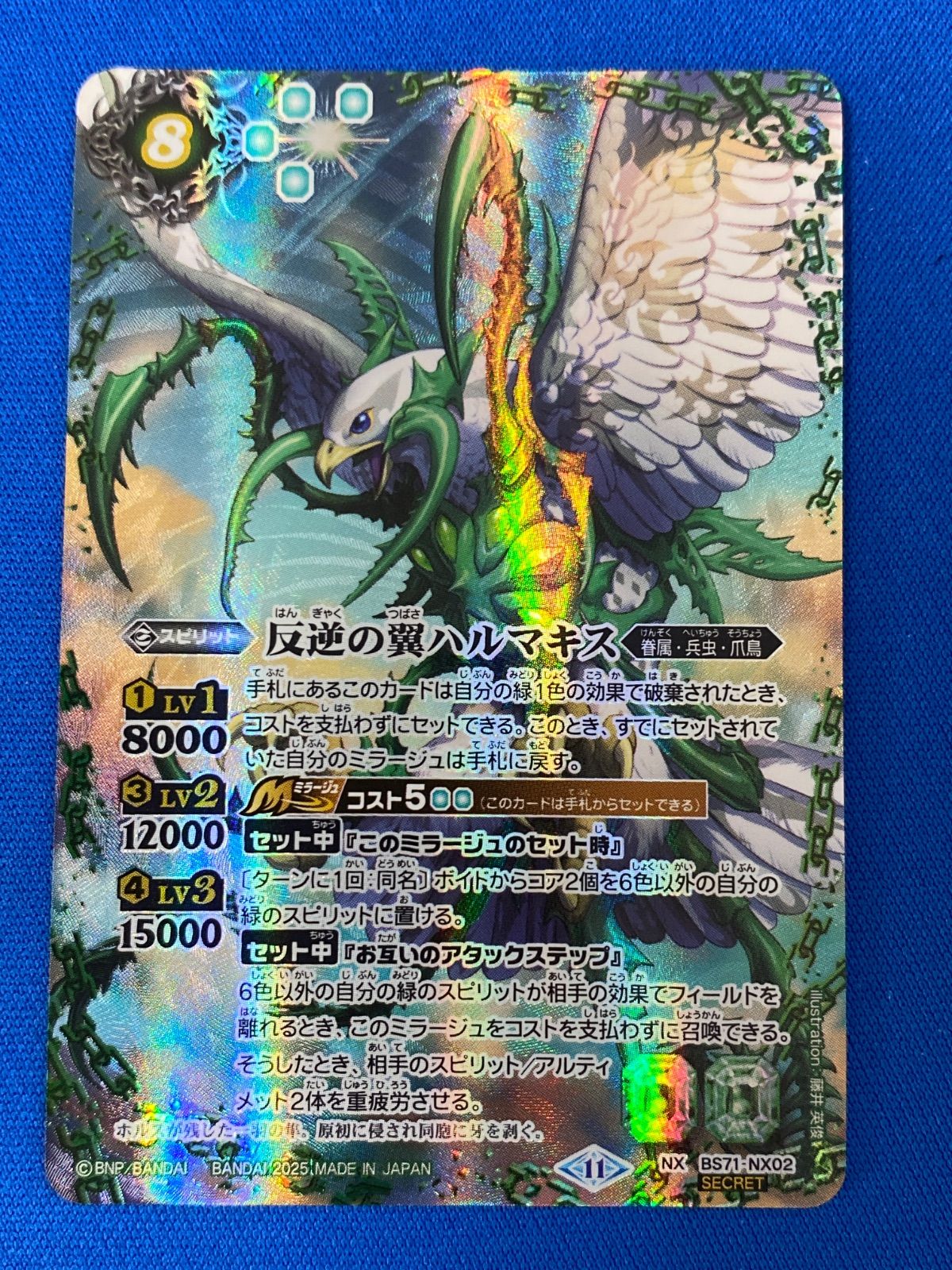 バトスピ 【SECRET】 BS71-NX02 反逆の翼ハルマキス (NXレア) 緑