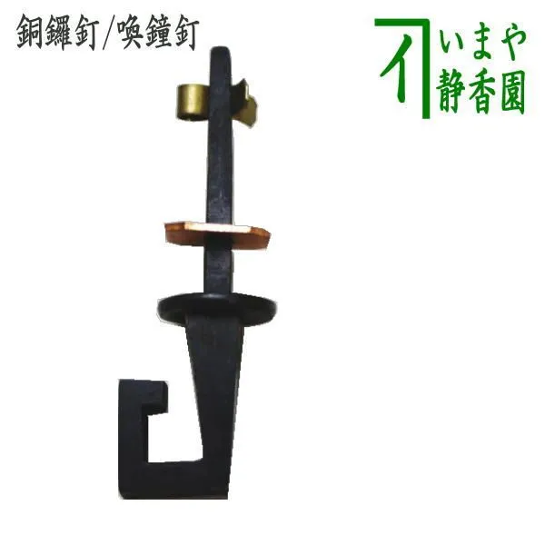 AJ51 茶道具 銅鑼 欅枠 木製 バチ バイ付未使用 茶事 鳴り物 2025年最新】銅鑼 茶道具の人気アイテム - メルカリ