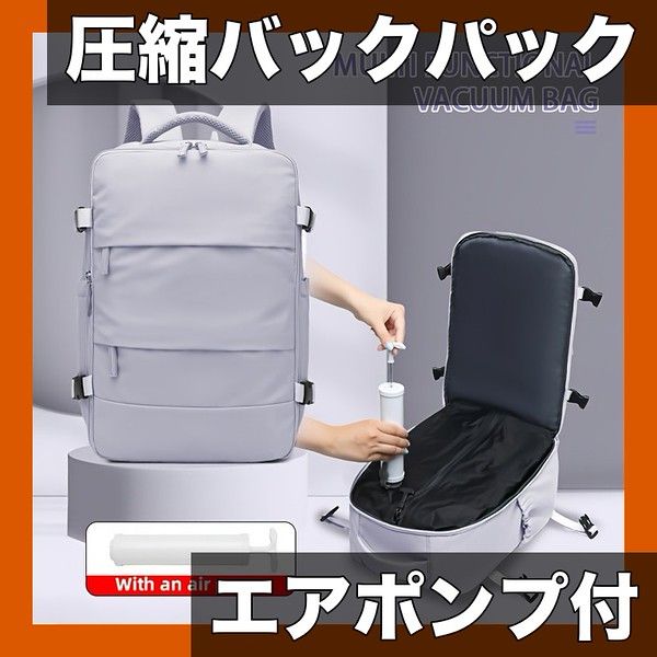 発送 真空圧縮 トラベルバックパック エアポンプ付属 17インチPC収納 超軽量ナイロン製 ビジネス出張 ジム 通勤に最適 グレーブルー エアポンプ × 1