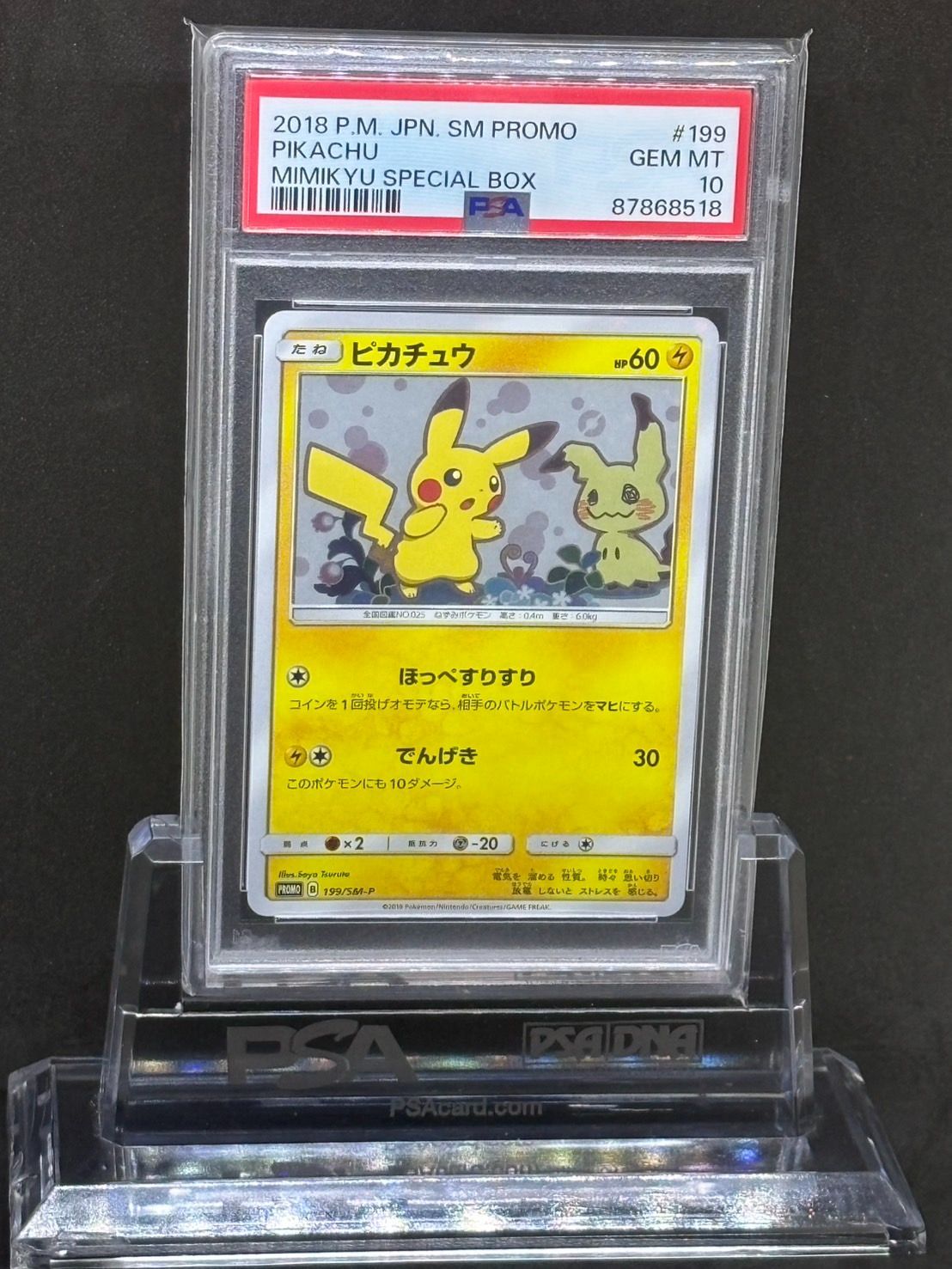 ピカチュウ プロモ ミミッキュだよ 199/SM-P PSA10 - メルカリ