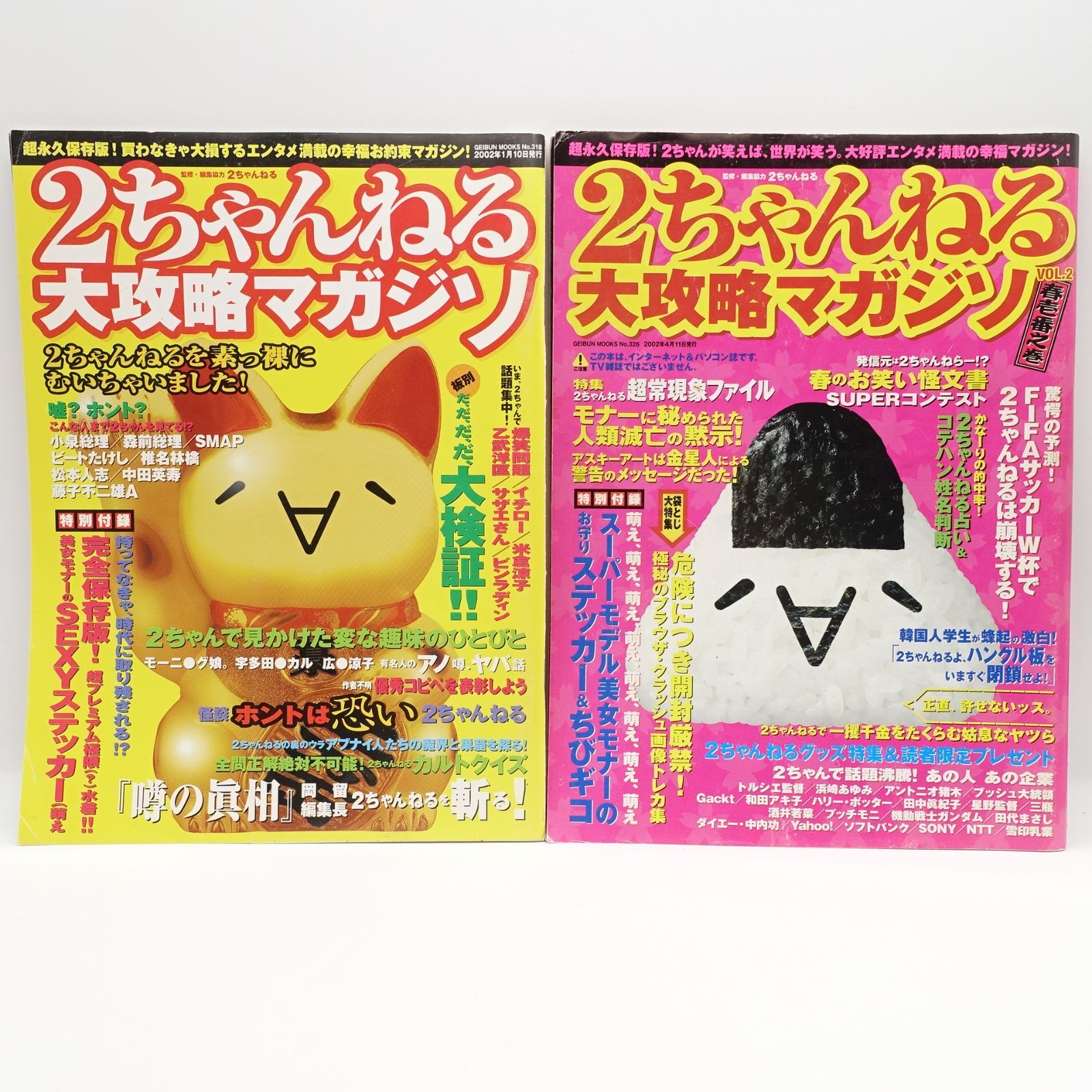 2ちゃんねる雑誌 12冊まとめ売り 2ちゃんねるぷらす Vo1-10 2ちゃんねる大攻略マガジソ 1-2 Vol1.3.9のCDのみ