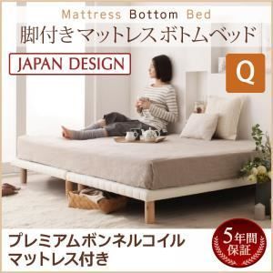 脚付きマットレスベッド クイーン プレミアム ボンネルコイルマットレス付き マットレスカラー ブラック 搬入 組立 簡単 選べる7つの寝心地 すのこ構造 ボトムベッド