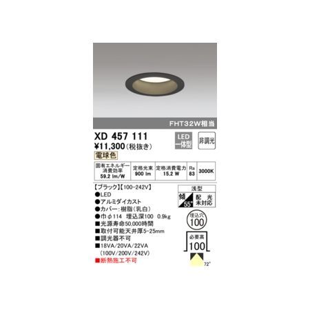 【新品・7営業日以内発送】オーデリック ODELIC XD457111 LEDダウンライト【沖縄離島販売不可】