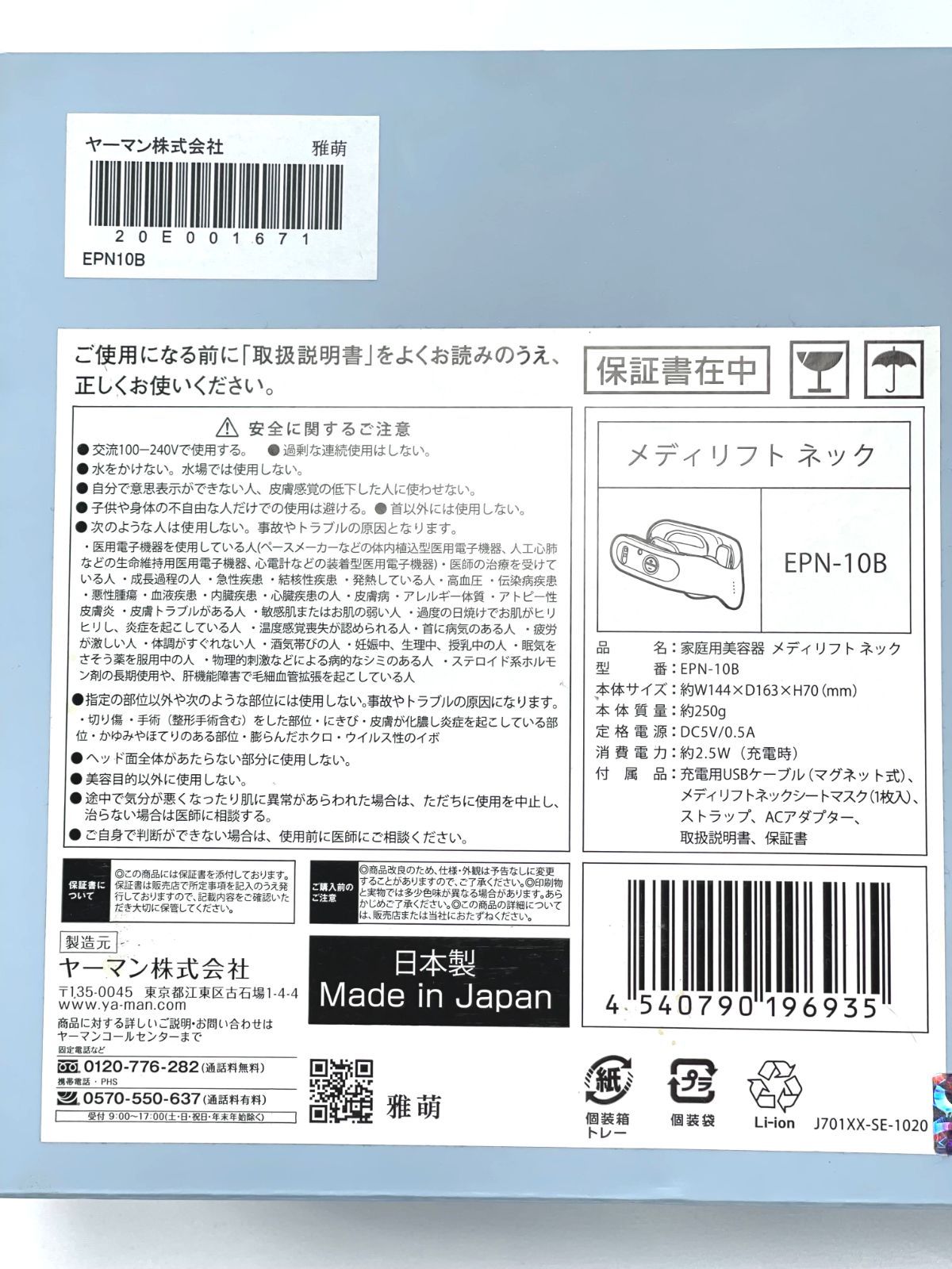 100％安い YA-MAN メディリフト ネック EPN-10B 首もとエイジング