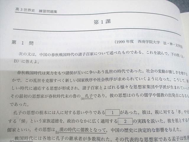 鉄緑会 高3 世界史 練習問題集/講義ノート テキスト通年セット