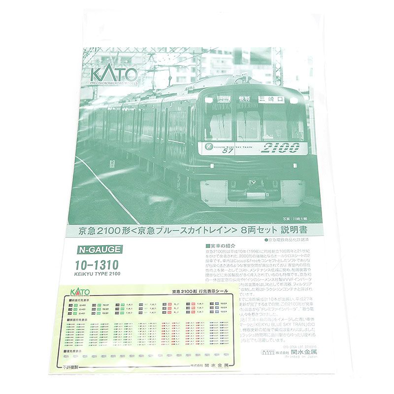 ブルースカイトレイン 8両