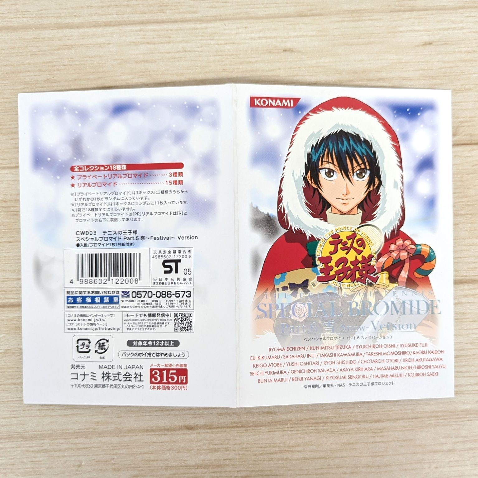 テニスの王子様 テニプリ 菊丸英二 ブロマイド クリスマス - メルカリ
