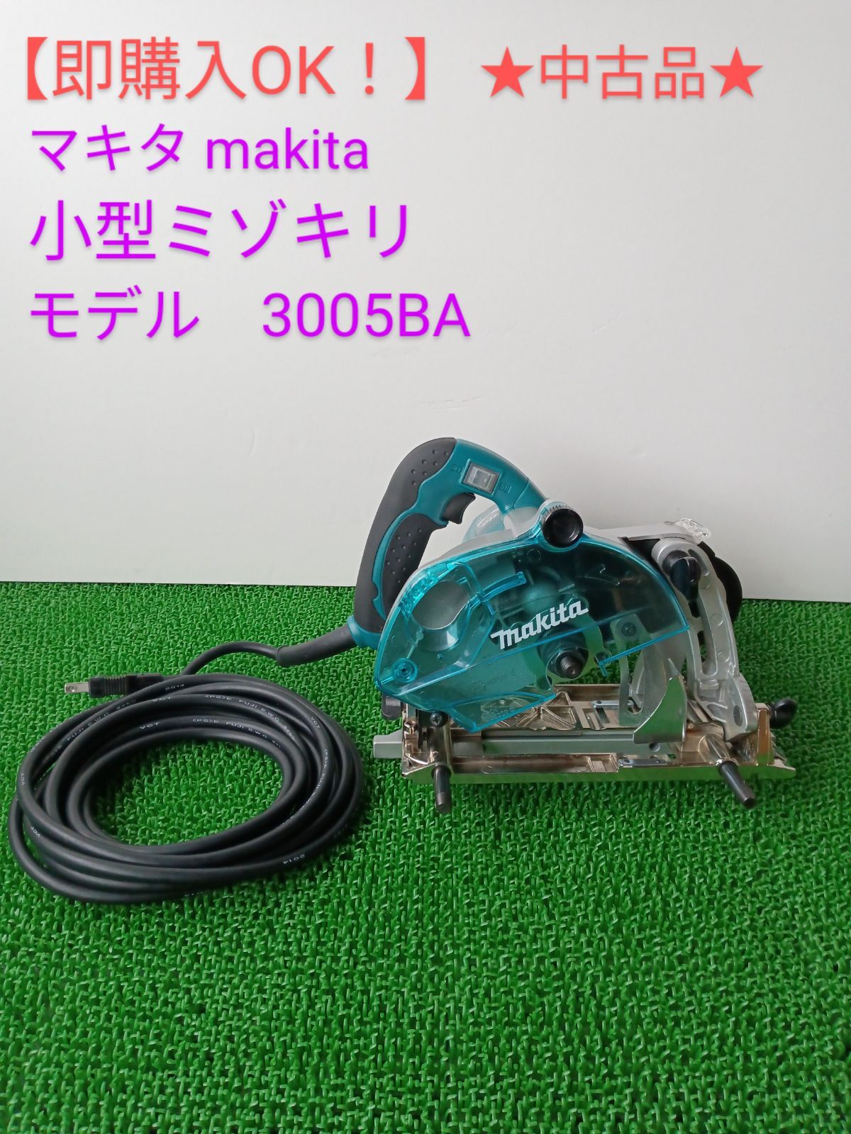 即購入OK！】☆中古品☆マキタ makita 小型ミゾキリ モデル3005BA