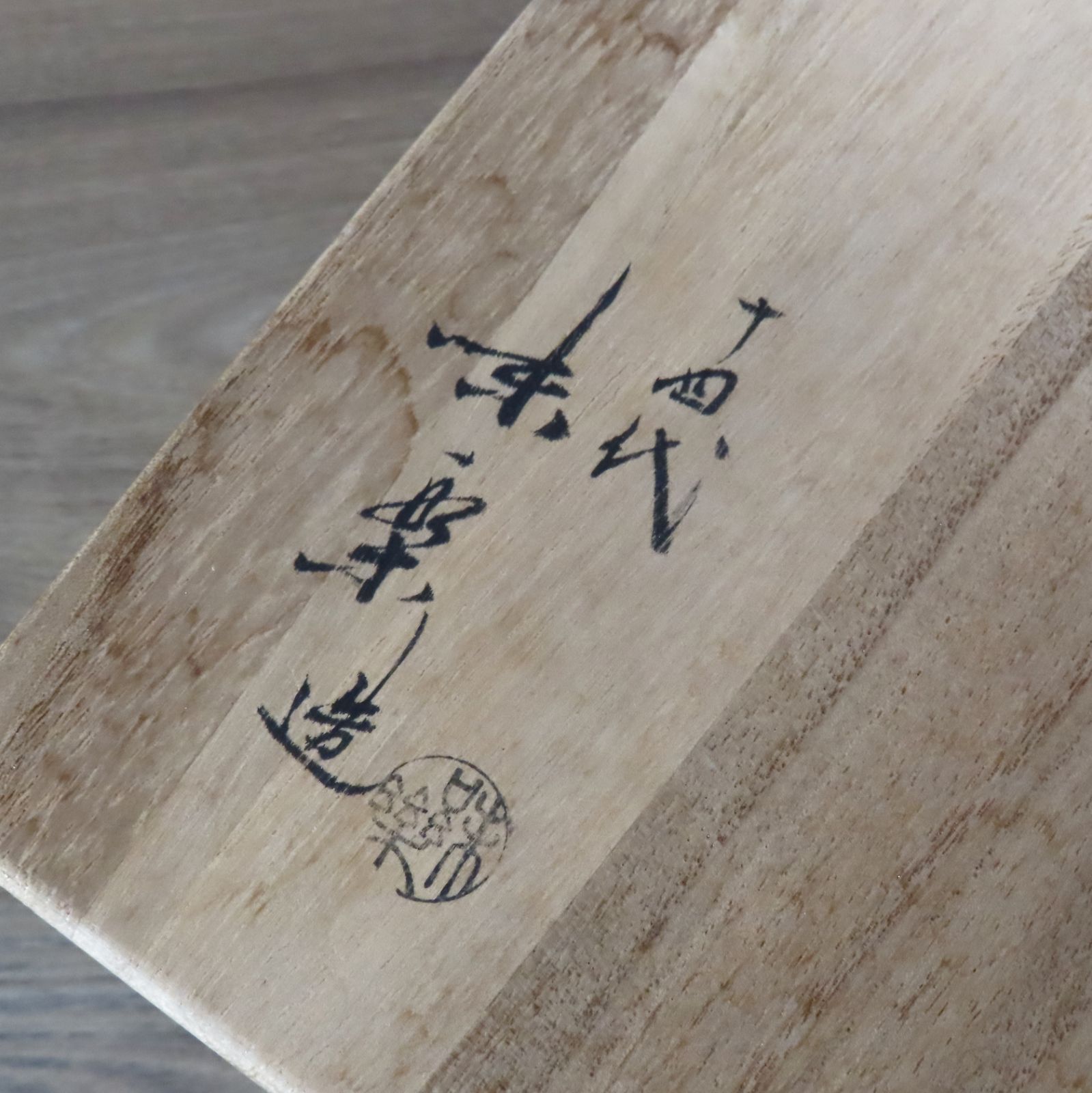 高取焼】瓢形花入 亀井味楽造 伝統と技の結晶・高取焼をお部屋の