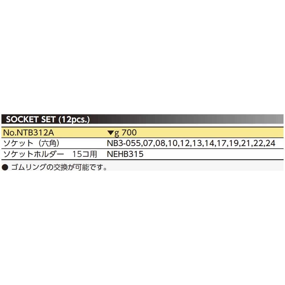 京都機械工具KTC ネプロス ソケットセット NTB312A 差込角:9.5mm