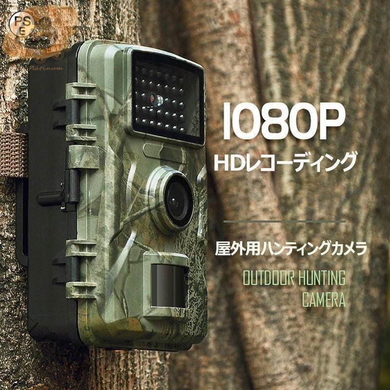 防犯カメラ トレイルカメラ 小型 屋外 防水 防塵 IP66対応 1080p