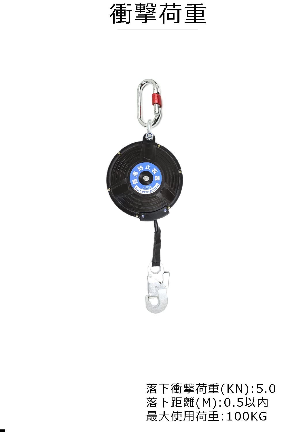 昇降用 昇降墜落防止装置