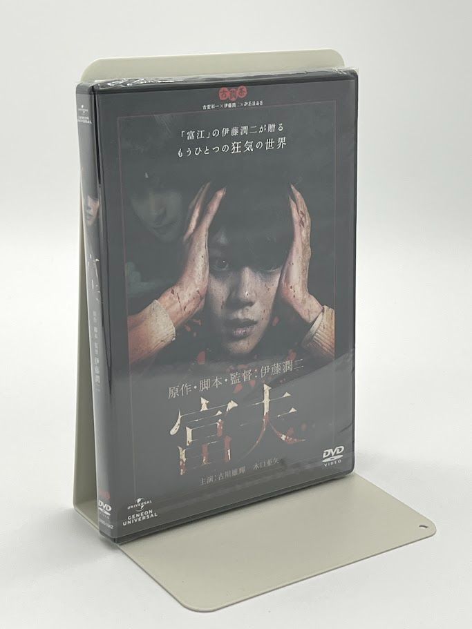 未開封】富夫 [DVD] 古川雄輝 , 木口亜矢 - メルカリ