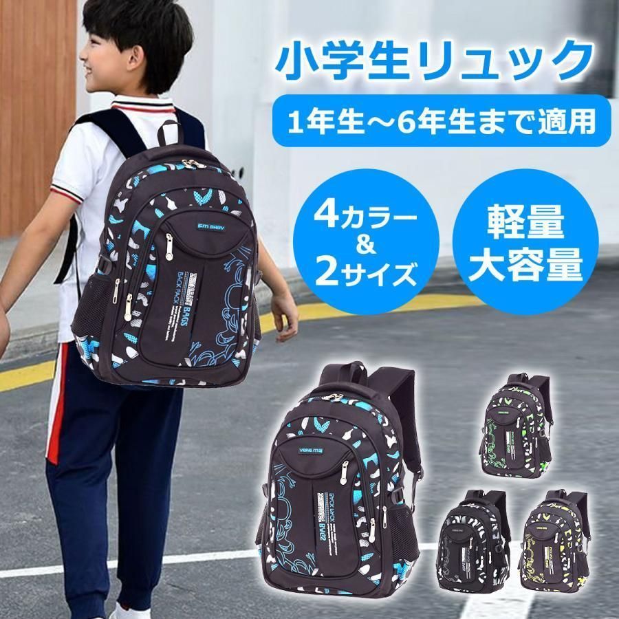 リュック 小学生 キッズ 子供 男の子 学童 大容量 A4 教科書