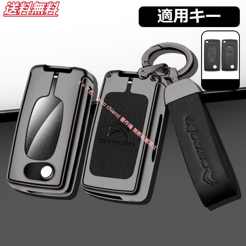 シトロエン CITROEN【スマートキーケース】キーカバー TPU素材