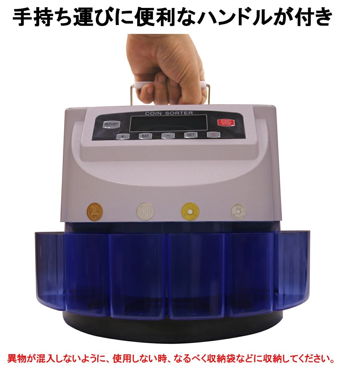 コインソーター